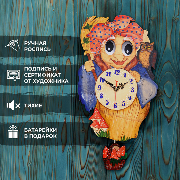 Настенные часы-ходики ручная работа Баба-Яга (темпера, гуашь, акварель ...