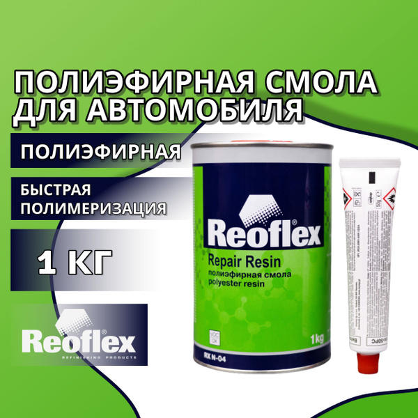 Полиэфирная смола для авто REOFLEX 1 кг REPAIR RESIN + отвердитель 0 ...