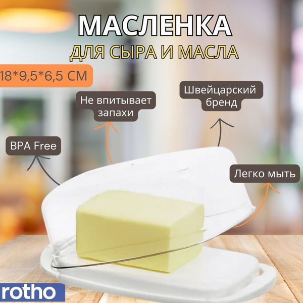 Масленка для сливочного масла Rotho Fresh, емкость для хранения ...