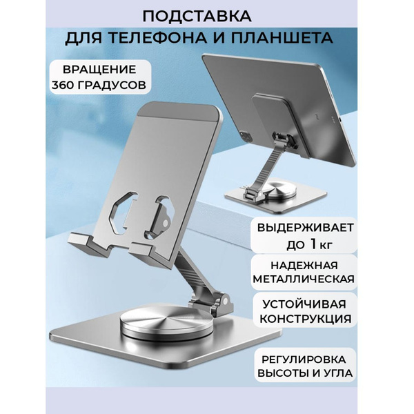 Подставка держатель для телефона планшета на стол - купить с доставкой ...