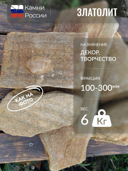 Камни России Декоративная отсыпка для сада,Каменная крошка,6кг - купить ...