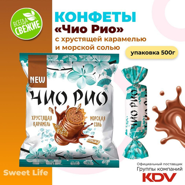 Конфеты "Чио Рио" с хрустящей карамелью и морской солью в молочном ...