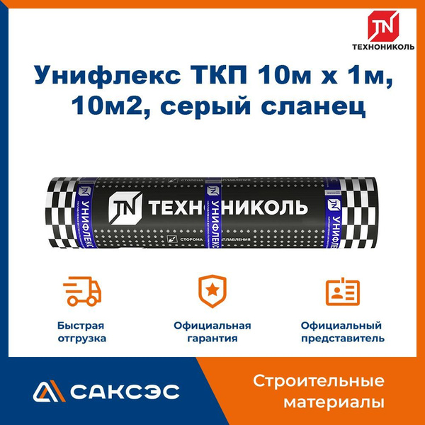 Гидроизоляция для кровли Технониколь Унифлекс ТКП, серый сланец, 10м х ...