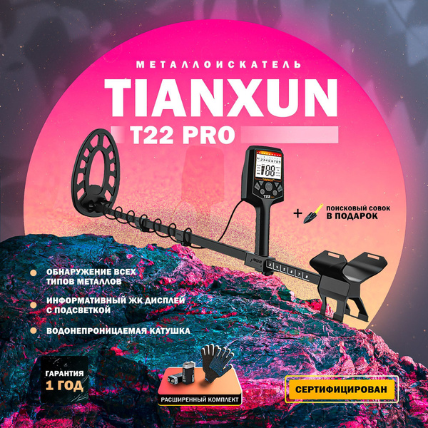 Металлоискатель Tianxun MD TX - купить по выгодным ценам с доставкой в ...