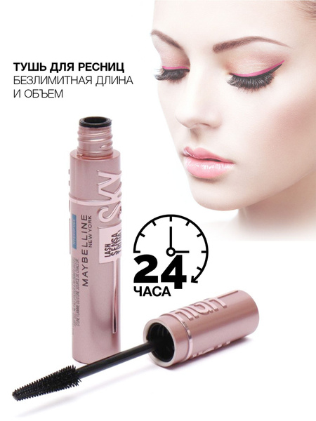 Тушь для ресниц MAYBELLINE LASH SENSATIONAL SKY HIGH водостойкая ...