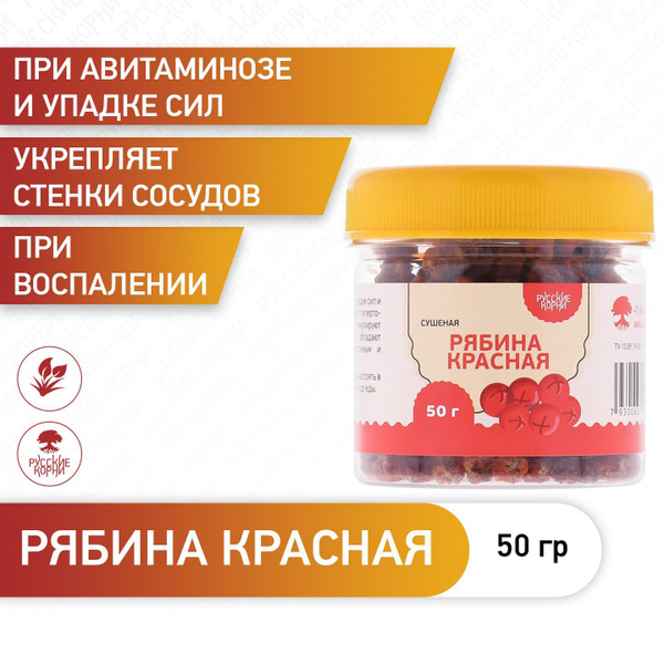 Русские Корни/ Рябина красная, ягода сушеная ПЭТ 50 гр. - купить с ...