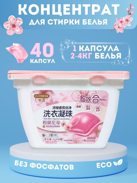 Капсулы для стирки белья Ozon