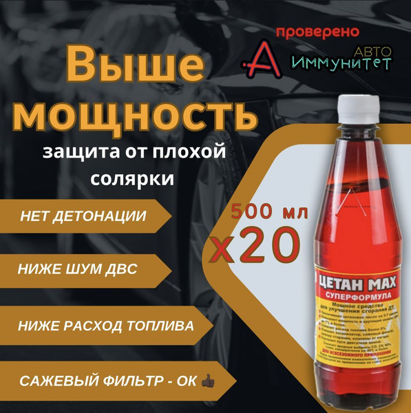 Цетан Корректор-добавка в дизельное топливо - купить с доставкой по ...
