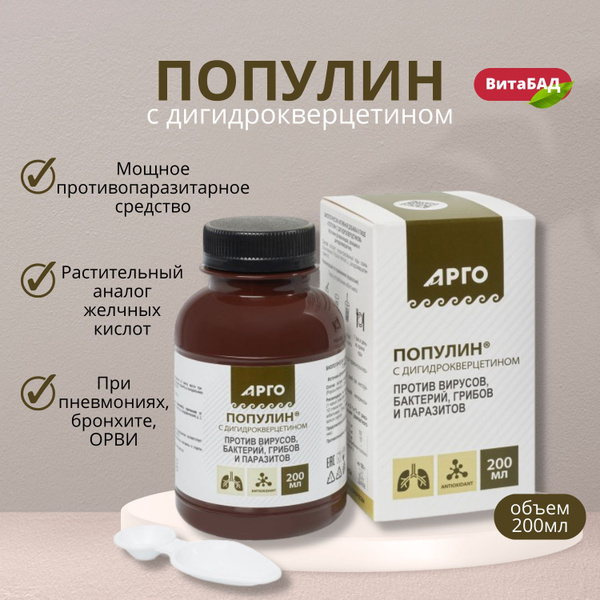 Популин с дигидрокверцетином, 200 мл, Биолит - купить с доставкой по ...
