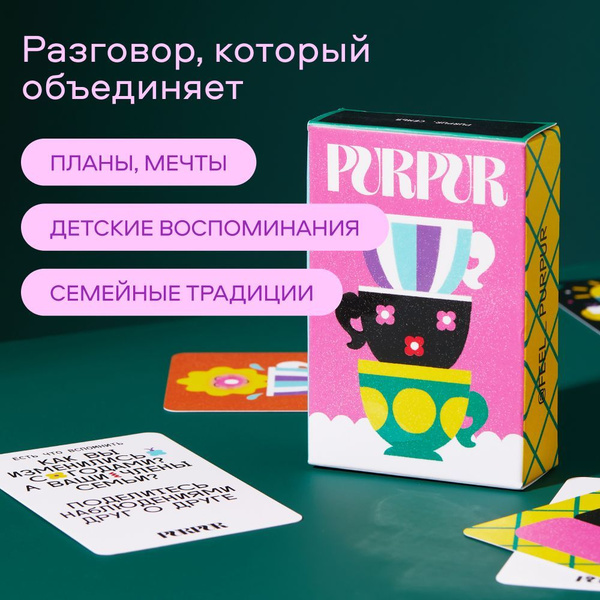 Игра PURPUR Семья купить на OZON по низкой цене (722485336)