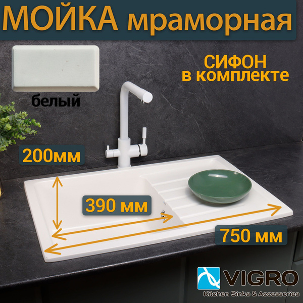 Раковина для кухни каменная VG404 белый, с сифоном в комплекте купить ...