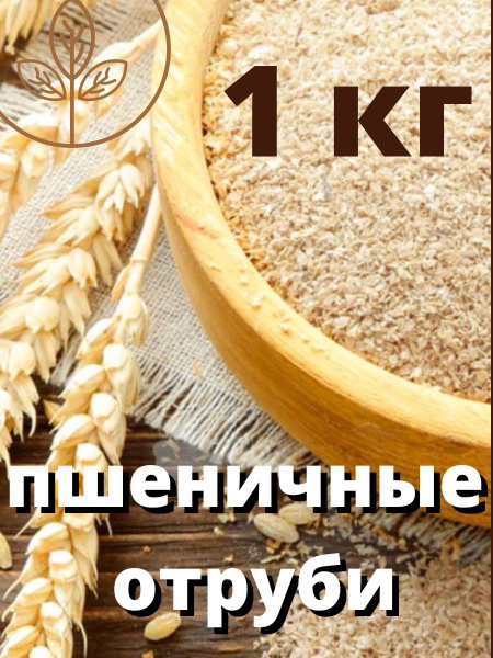 Отруби пшеничные - купить с доставкой по выгодным ценам в интернет ...