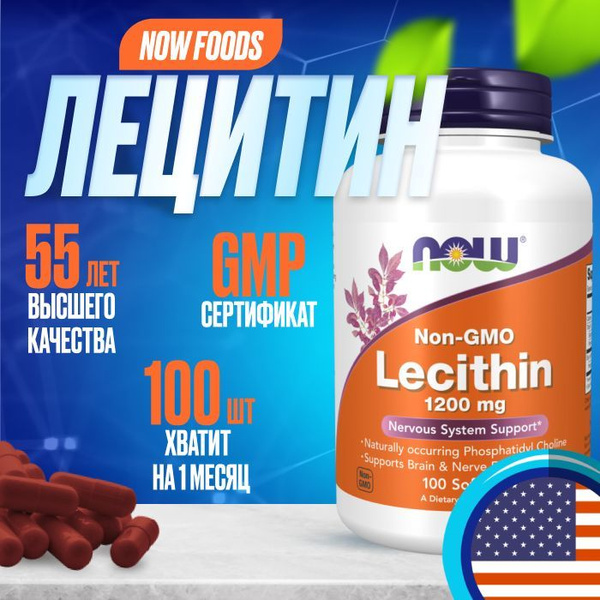 Now foods. Витамин Лецитин соевый 1200 мг, 100 капсул. Бад Now Lecithin ...