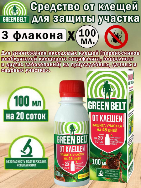 Средство от клещей Защита участка 100 мл. - купить с доставкой по ...