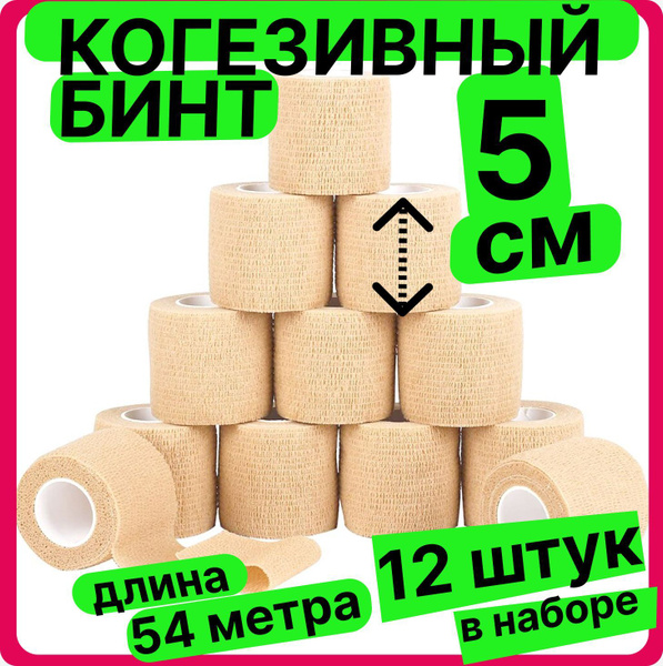 Когезивный бинт эластичный, самофиксирующийся, бандажный, лента - тейп ...