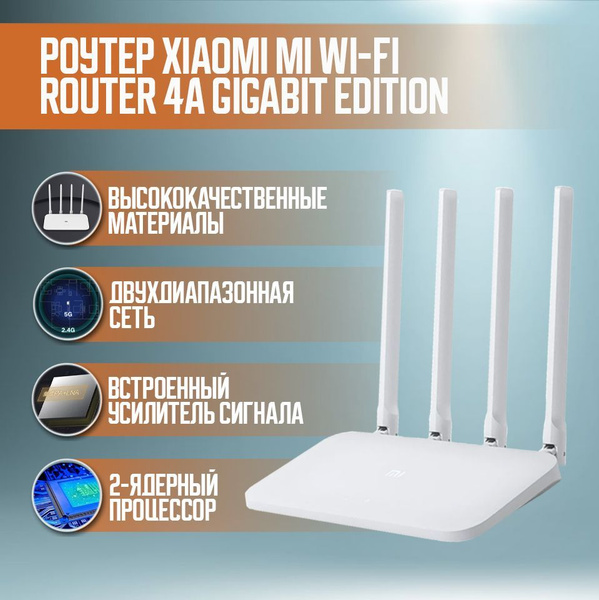 Wi-Fi роутер Xiaomi Mi Wi-Fi Router 4A Gigabit Edition (R4A) (DVB4397CN ...