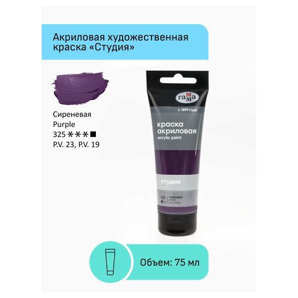 Краска акриловая художественная Гамма "Студия", 75 мл, пластиковая туба ...