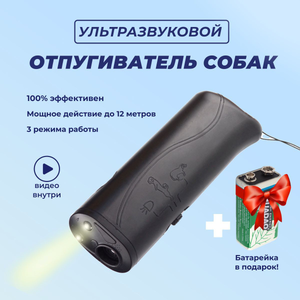 Ультразвуковой отпугиватель собак - купить с доставкой по выгодным ...
