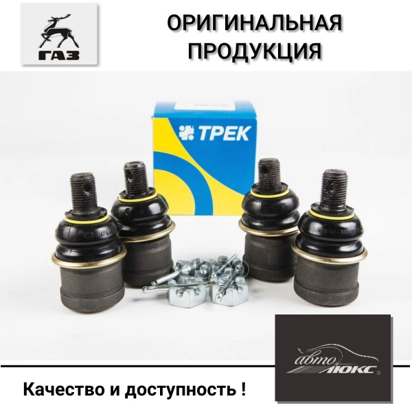 Шарнир рулевой тяги газель