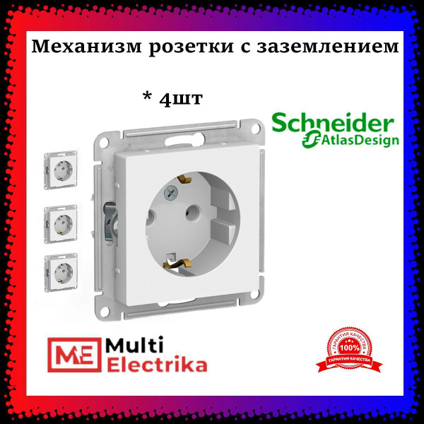 Розетка с заземлением, Systeme Electric (Schneider Electric ...