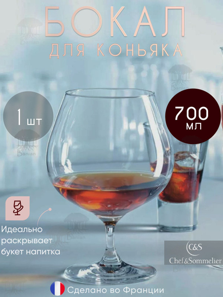 Бокал Chef & Sommelier для коньяка, для бренди "Spirits", 700 мл ...
