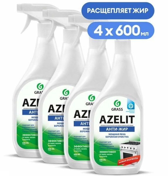 Чистящее средство Grass Azelit для кухни 600мл 4 штуки - купить с ...