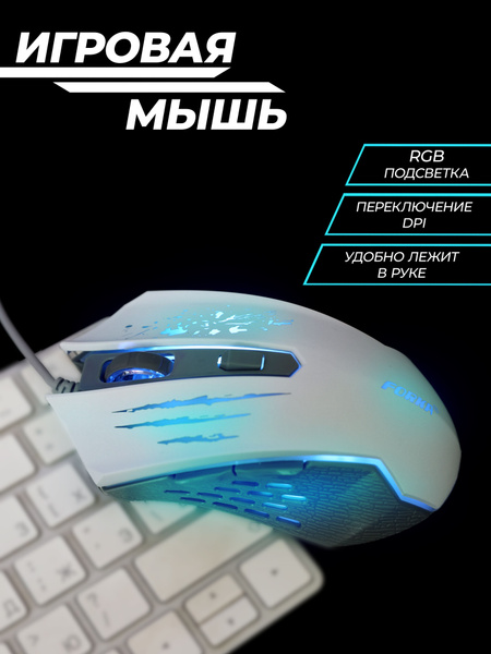 Мышь проводная FORKA ALL-FORKA-T9 FORKA-T9W, белый, серый - купить по ...