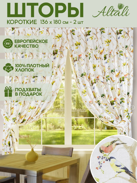 Штора для кухни Altali Кухня 70 цветы 180х260см, коричневый, светло ...
