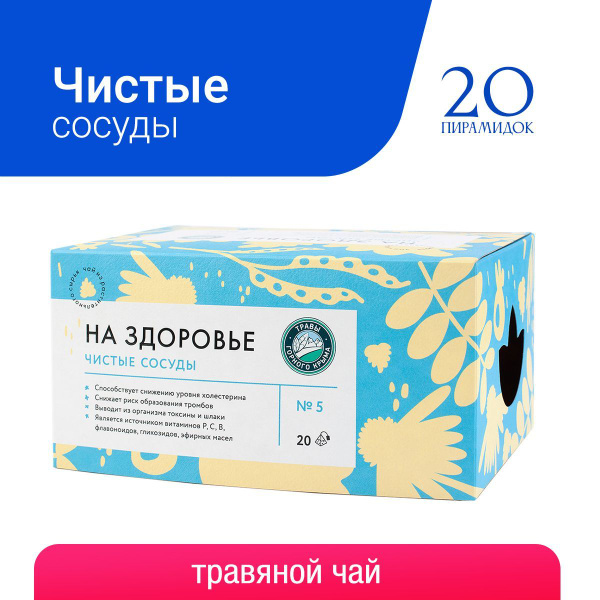 Чай Чистые сосуды Травы Горного Крыма в пакетиках, сбор травяной, 20 шт ...