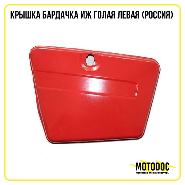 Крышка бардачка Иж голая левая (Россия) - купить по низким ценам в ...