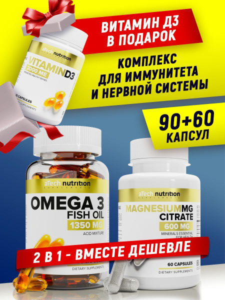 Комплект: Магний цитрат 60 капсул + Омега 3 рыбный жир 90 капсул ...