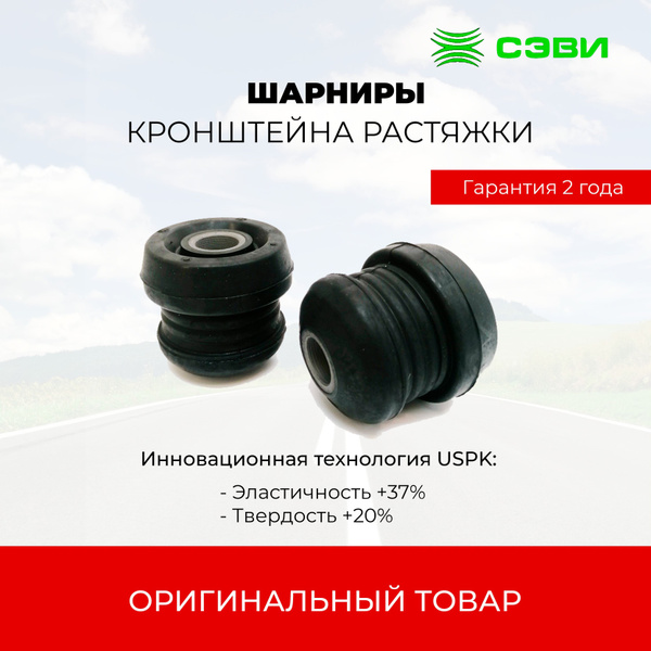 Сайлентблоки кронштейна растяжки для а/м ваз 2108 - 2110, 1119, 2170 ...