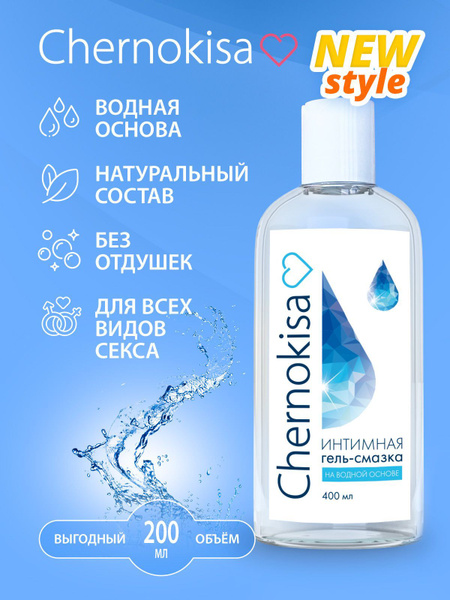 Интимная гель смазка Chernokisa лубрикант классический 400 мл на водной ...