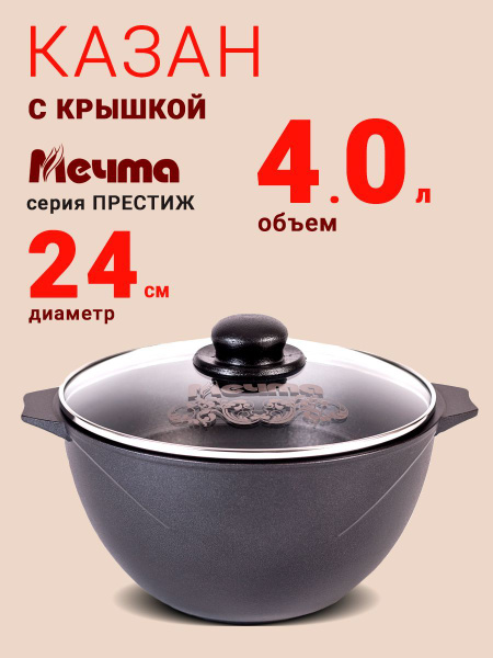 Казан Мечта Престиж, 4 л, Алюминий - купить с доставкой по выгодным ...