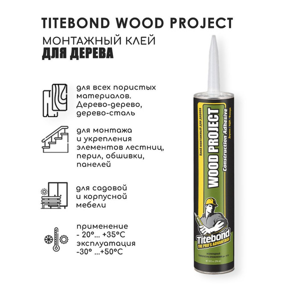Монтажный клей TITEBOND КЛЕЙ 3721 тб 296 мл0.3 кг, зеленый - купить по ...
