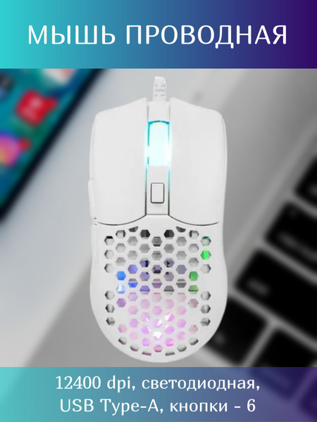 Игровая мышь проводная ARDOR Gaming Мышь/мышка/USB/беспроводная ...