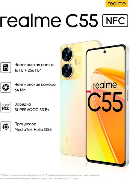 Смартфон realme C55 6/128 ГБ RU, Dual nano SIM - купить по выгодной ...