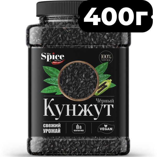 Кунжут черный, семена 400 грамм. Натуральная приправа (специя) для ...