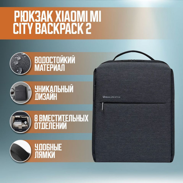 Рюкзак городской Xiaomi Mi City Backpack 2 (Темно -Серый) - купить с ...