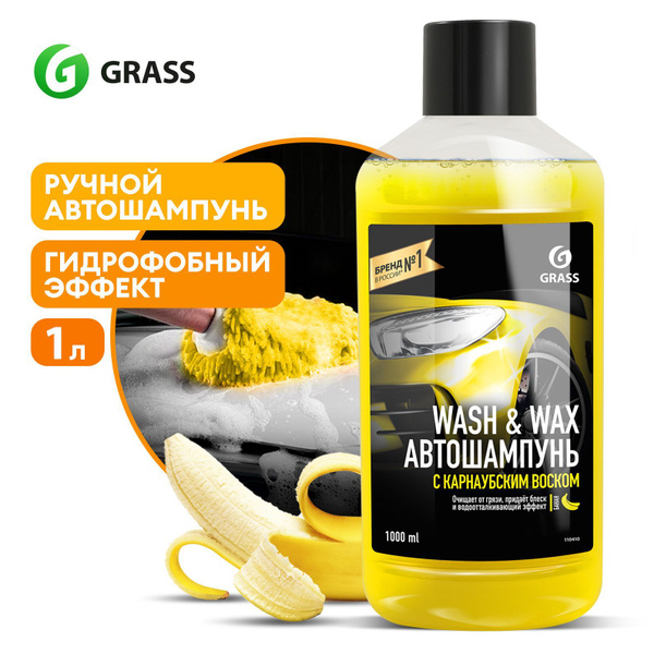 Автошампунь Grass Auto Shampoo_Банановый купить по выгодной цене в ...