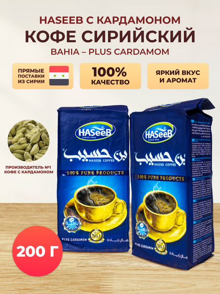 Кофе Арабский молотый с кардамоном Haseeb Bahia Хасиб 200 гр 2шт ...