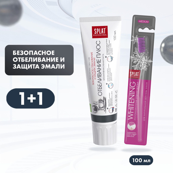 Зубная паста SPLAT Professional Отбеливание плюс 100 мл. + зубная щетка ...