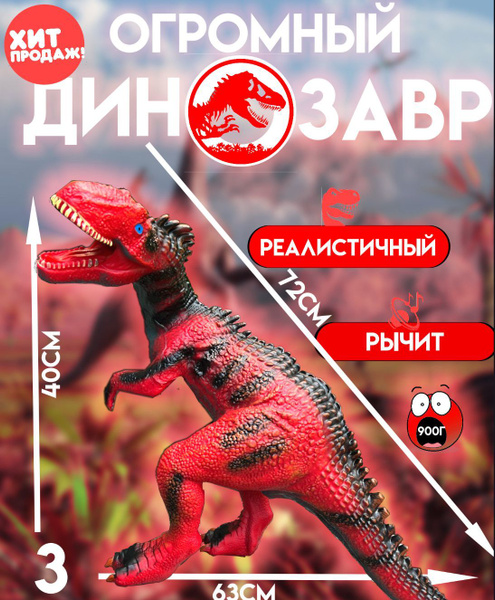 Динозавр игрушка Тираннозавр Рекс, фигурки животных, тиранозавр ...