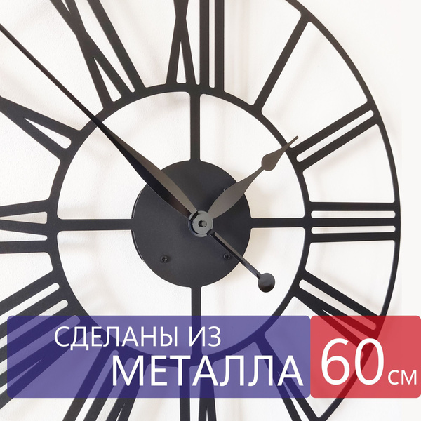Настенные часы из металла "Altair", большие интерьерные часы, 60см х ...