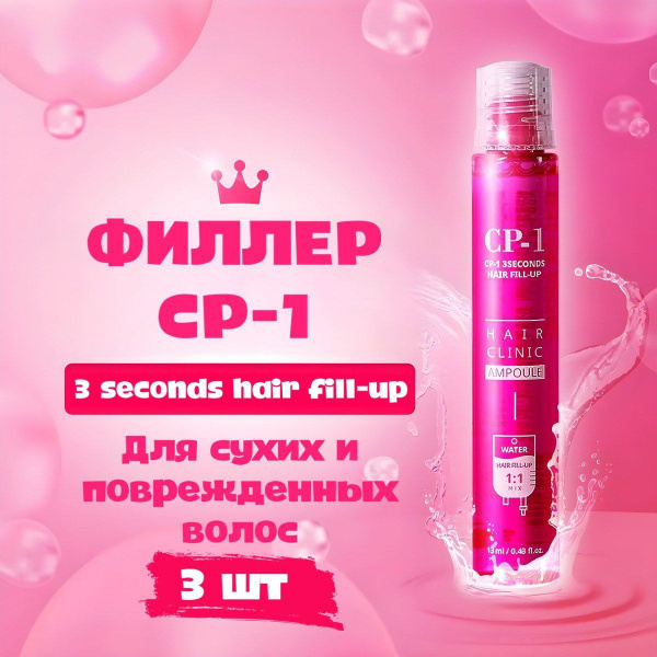 CP-1 филлер, восстанавливающая маска с кератином для поврежденных волос ...