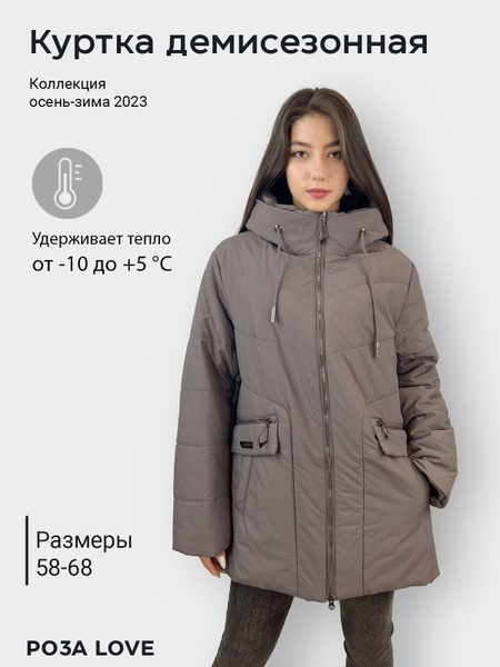 Куртка РОЗА LOVE - купить с доставкой по выгодным ценам в интернет ...