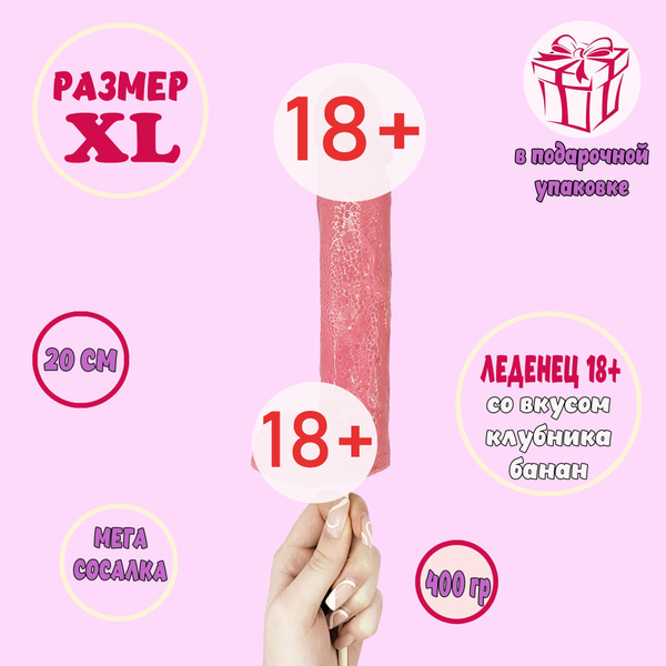 18+ леденец на палочке эротик для взрослых в форме члена, светло ...