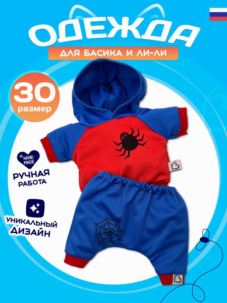 Одежда для кота Басика и кошечки Ли-Ли Костюм Паук (ЛиБас) - купить с ...