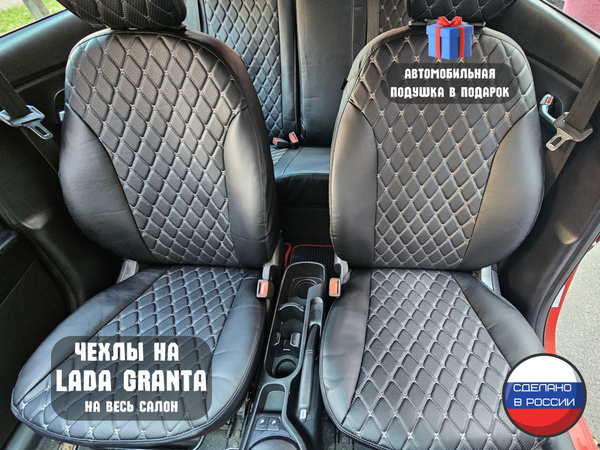 Чехлы для автомобильных сидений Лада Гранта / Lada Granta (2018-2023 ...
