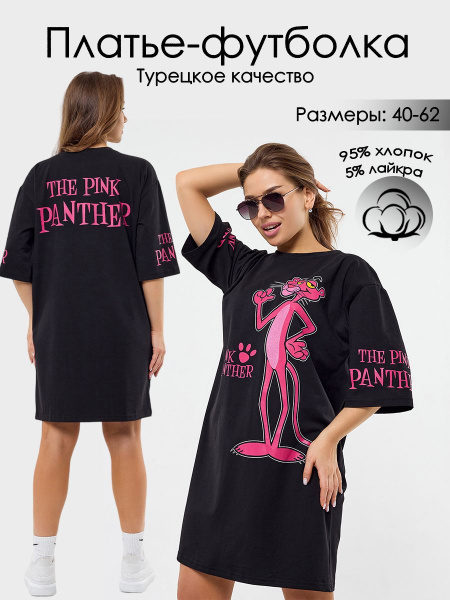 Платье-футболка туника женская летняя с принтом Розовая пантера ...